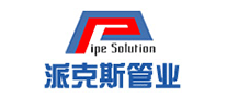 派克斯PipeSolution怎么样