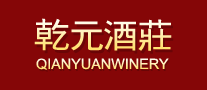 乾元酒庄怎么样