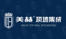 集成吊顶行业排行榜第10名 | MDHO美赫