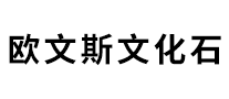 文化石行业排行榜第8名 | 欧文斯