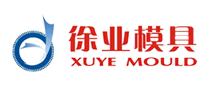 徐业模具XUYE怎么样