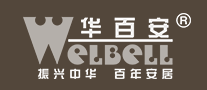 华百安WELBELL怎么样