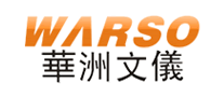 华洲文仪WARSO怎么样