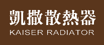 凯撒散热器KAISER怎么样