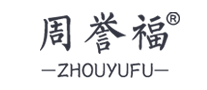 周誉福ZHOUYUFU怎么样