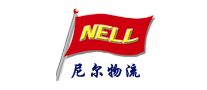 尼尔物流NELL怎么样