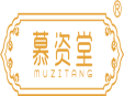 慕资堂MUZITANG怎么样