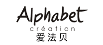 Alphabet爱法贝怎么样