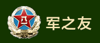 军之友怎么样