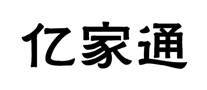 亿家通怎么样