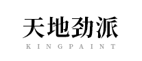 天地劲派KINGPAINT怎么样