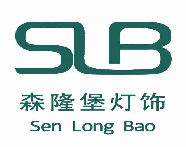 灯具行业排行榜第3名 | SLB/森隆堡灯饰