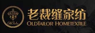 家纺行业排行榜第10名 | Oldtailor老裁缝家纺