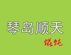 琴岛顺天馄饨怎么样