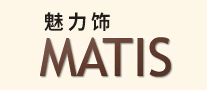 魅力饰MATIS怎么样