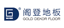 阁登地板GOLDDEKOR怎么样