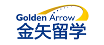 金矢留学GoldenArrow怎么样