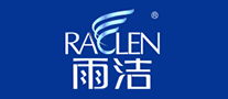 雨洁raclen怎么样