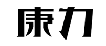 康力怎么样