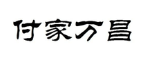 合丽地板HELI怎么样