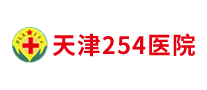 天津254医院怎么样