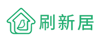 刷新居怎么样