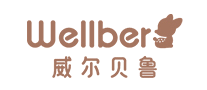 威尔贝鲁Wellber怎么样