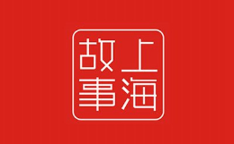 围巾行业排行榜第4名 | 上海故事围巾