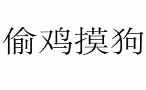 韩国料理行业排行榜第6名 | 偷鸡摸狗韩国料理