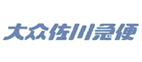 大众佐川急便怎么样