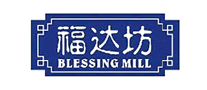 福达坊BlessingMill怎么样