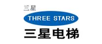 电梯行业排行榜第6名 | 三星THREESTARS