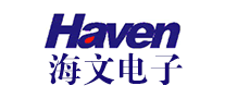 海文电子Haven怎么样