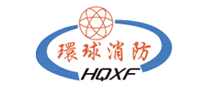 环球消防HQXF怎么样