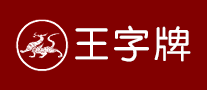 王字牌怎么样