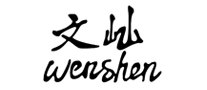 文屾wenshen怎么样