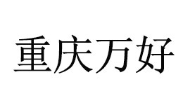 环保机械行业排行榜第5名 | 万好科技