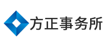 方正事务所怎么样